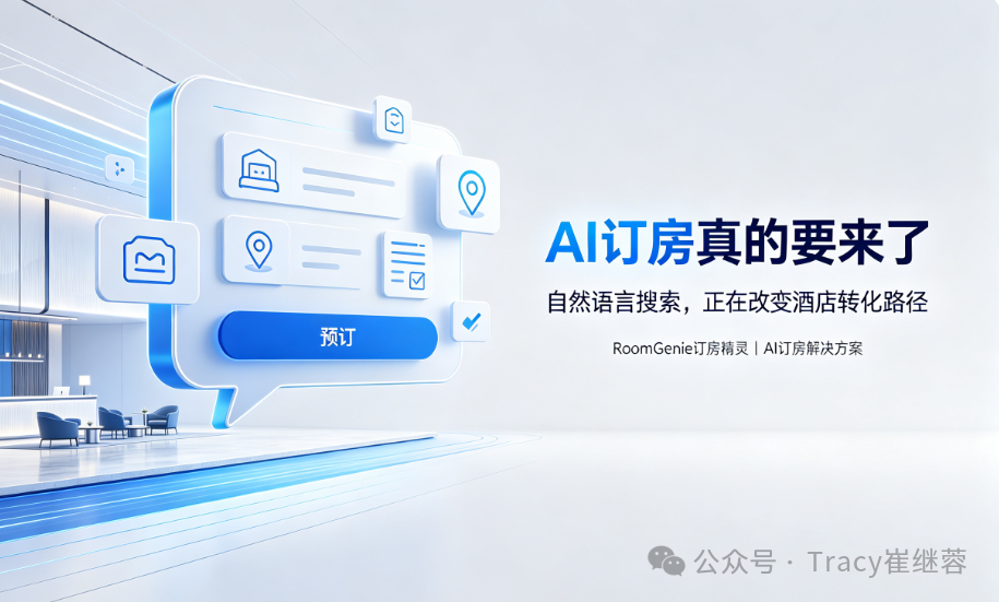 豆包AI明确收取酒店12%佣金,比抖音还高的底气是什么?