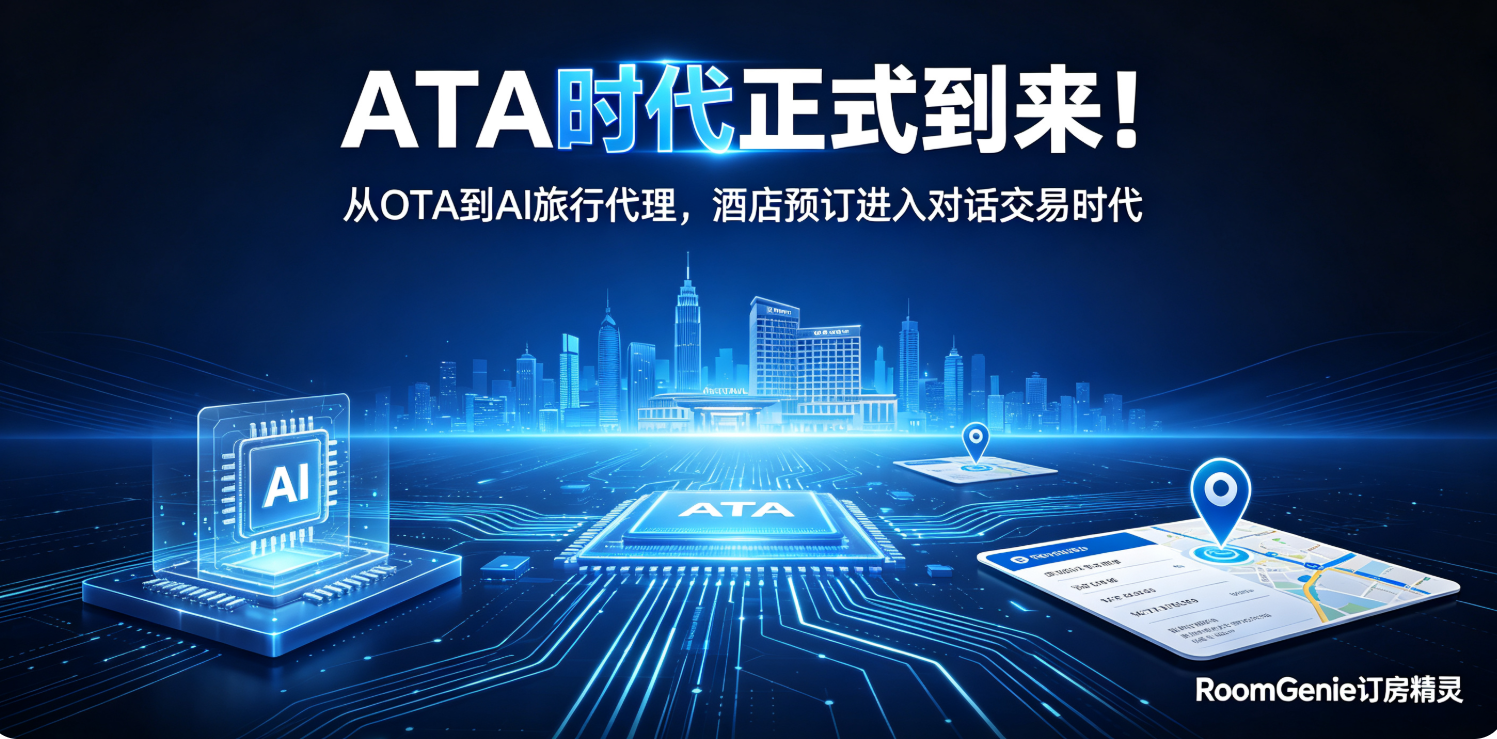 ATA时代正式到来,OTA最大对手终于出现!